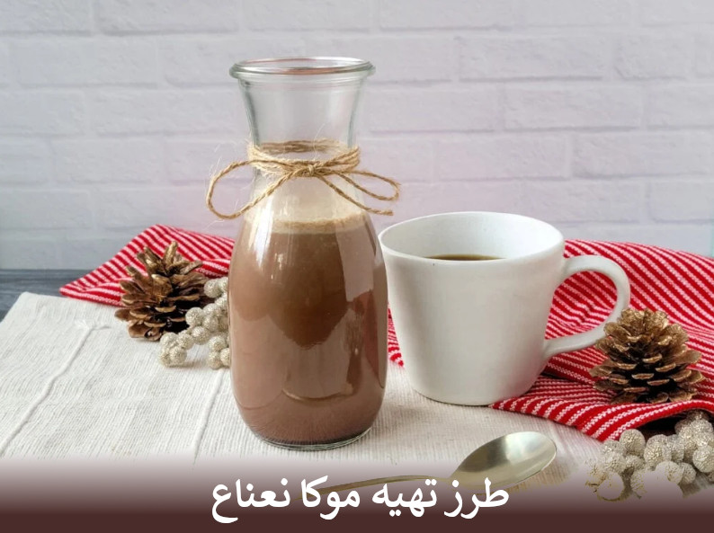 طرز تهیه موکا نعناع